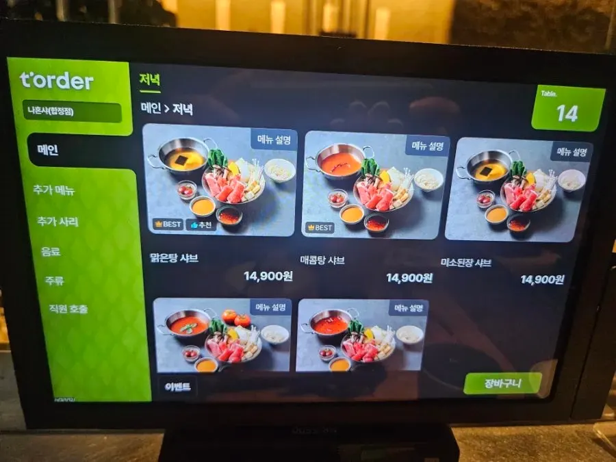 Nahonsha shabu-shabu menu components