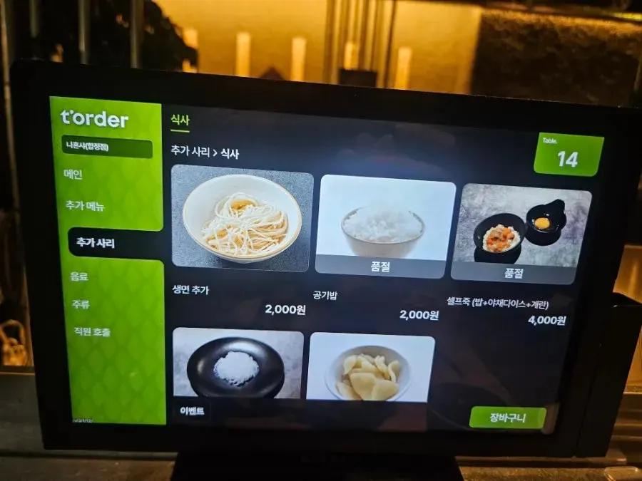 Nahonsha menu selection guide