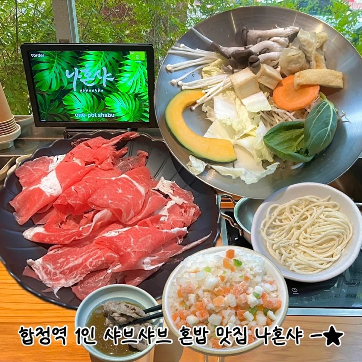 나혼샤 1인 냄비에 끓고 있는 맑은탕 샤브샤브