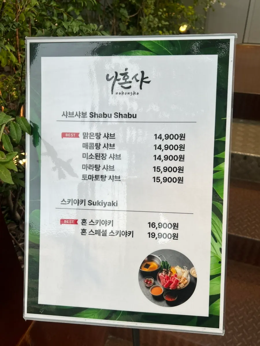 나혼샤 간판이 보이는 건물 1층 외관