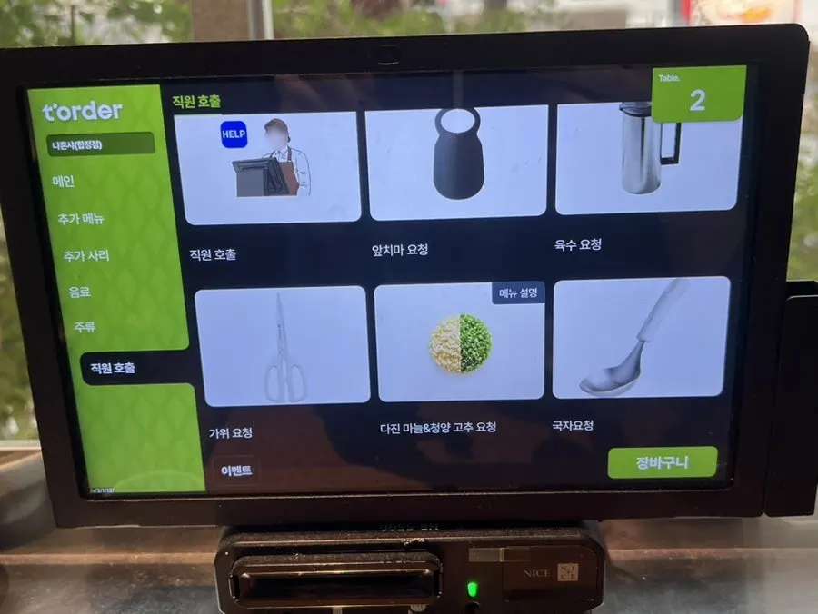 국자·앞치마 요청 항목이 있는 태블릿 화면