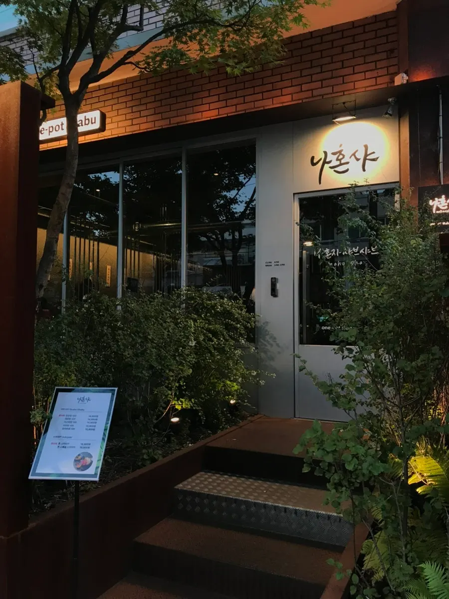 Exterior of Nahonsha near Hapjeong Station