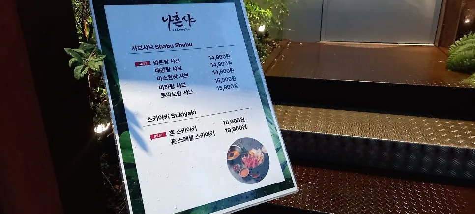 독막로 나혼샤 매장 외관