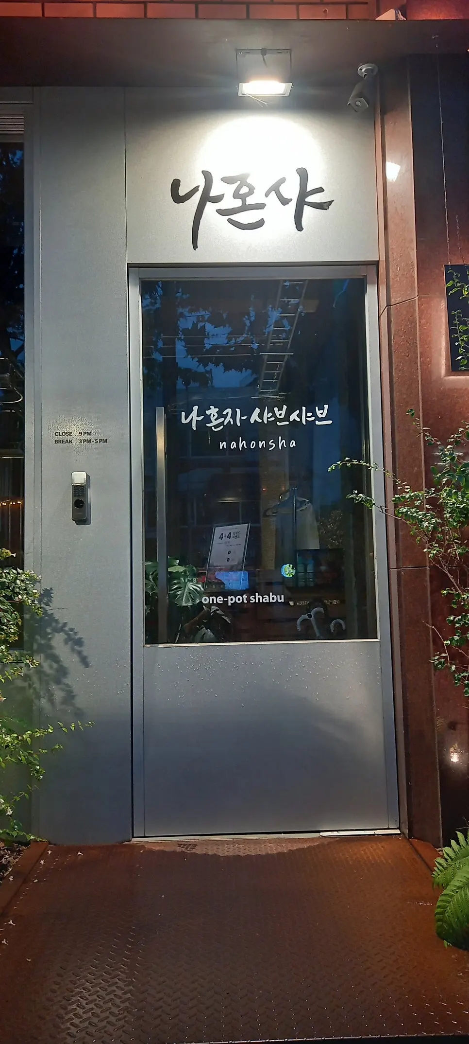 나혼샤 입구에 걸린 메뉴 안내