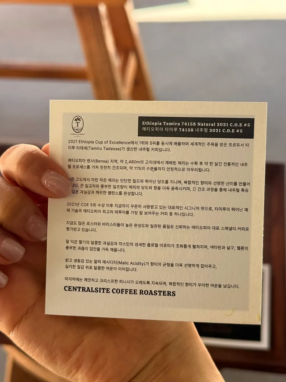 Description card for the Ethiopia Tamiru 74158 Natural