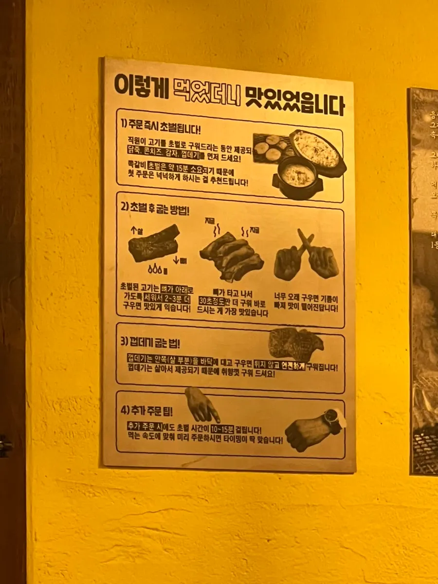 Guide to enjoying jjokgalbi