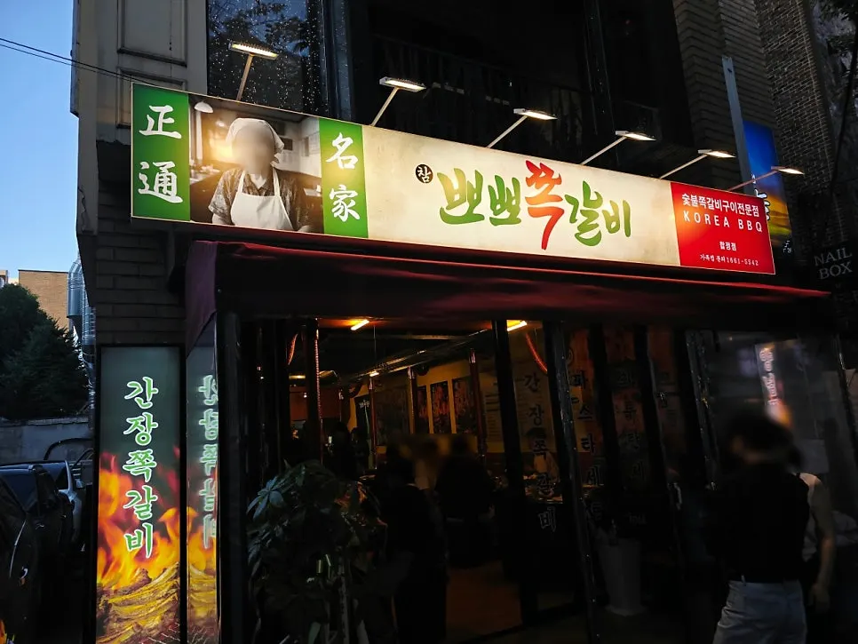 세트 주문으로 즐기는 쪽갈비