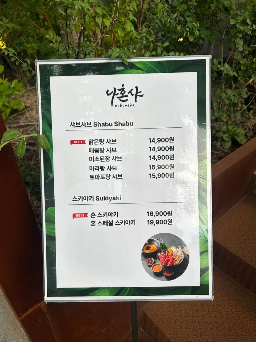 Nahonsha shabu-shabu menu