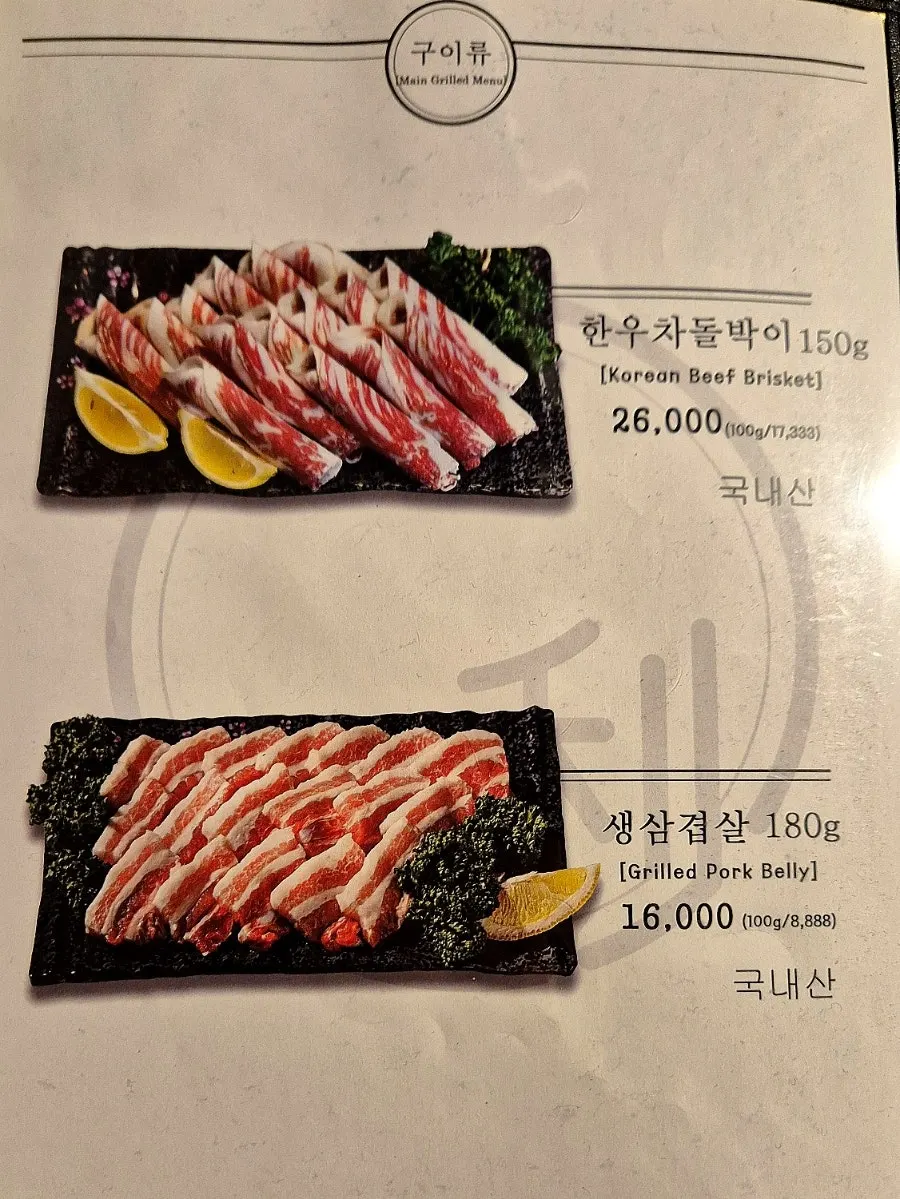 생삼겹살과 생목살 가격이 적힌 메뉴판