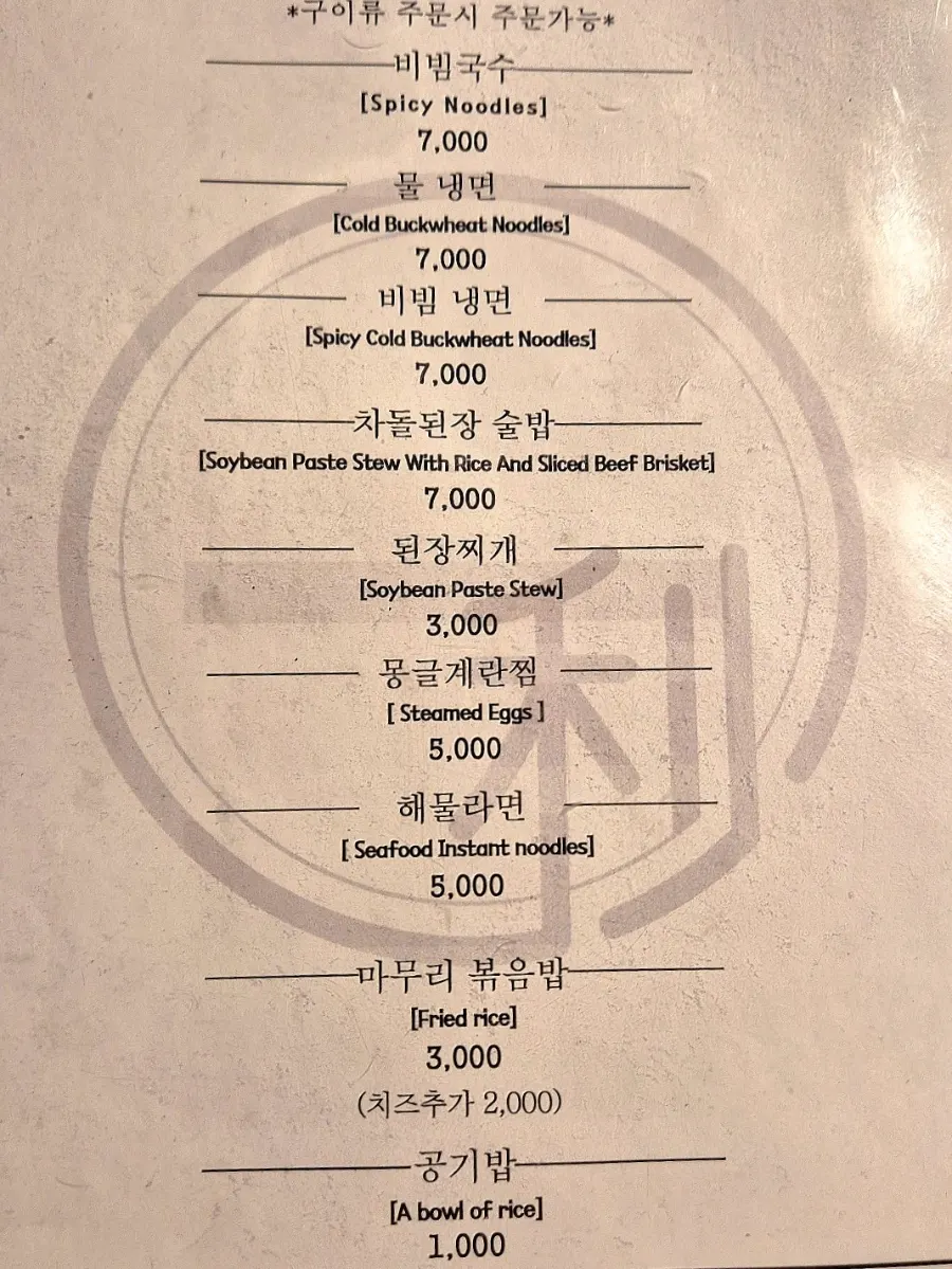 된장찌개와 볶음밥 등 사이드 메뉴판