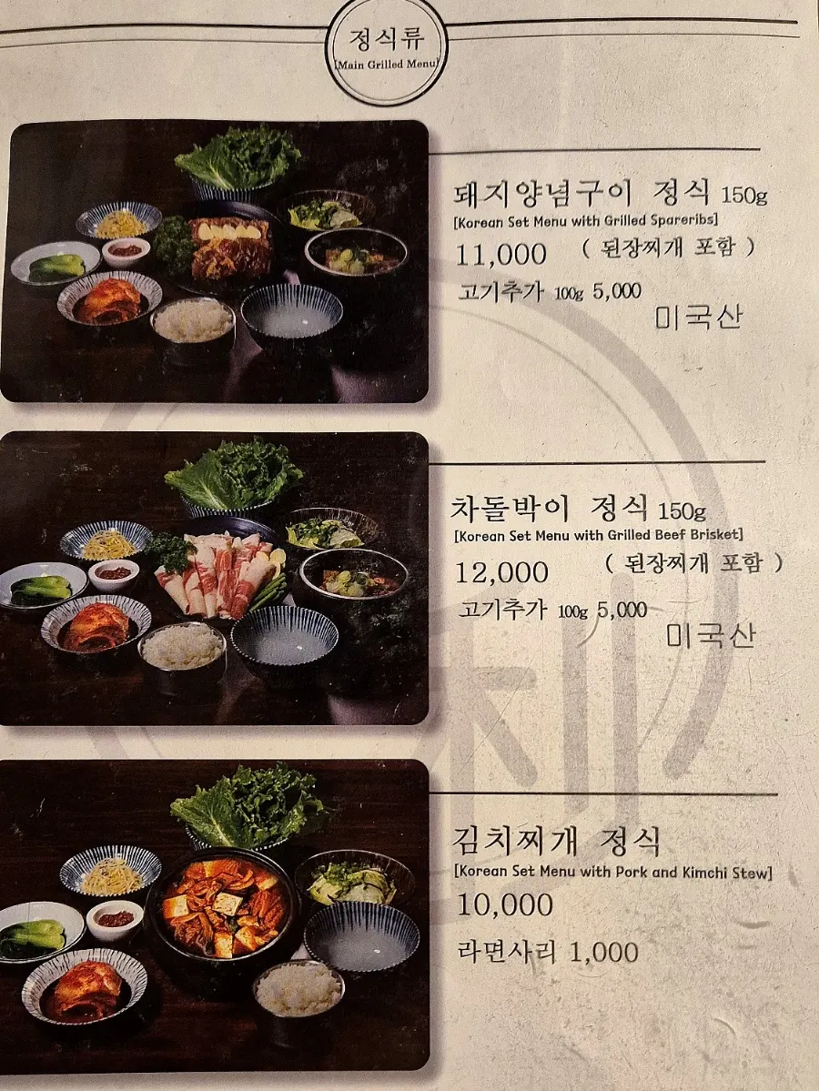점심 정식 메뉴 안내판