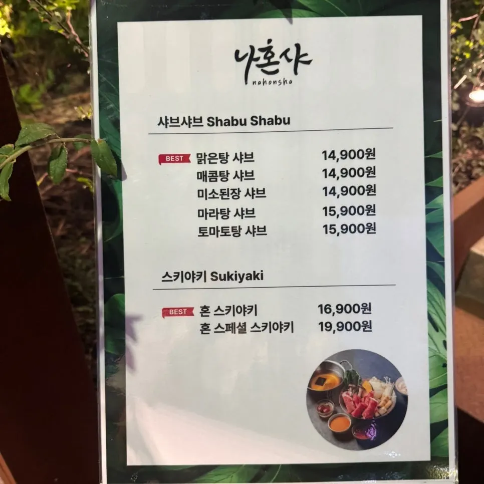 Sign for the lunch mushroom, minari, and potato sujebi set