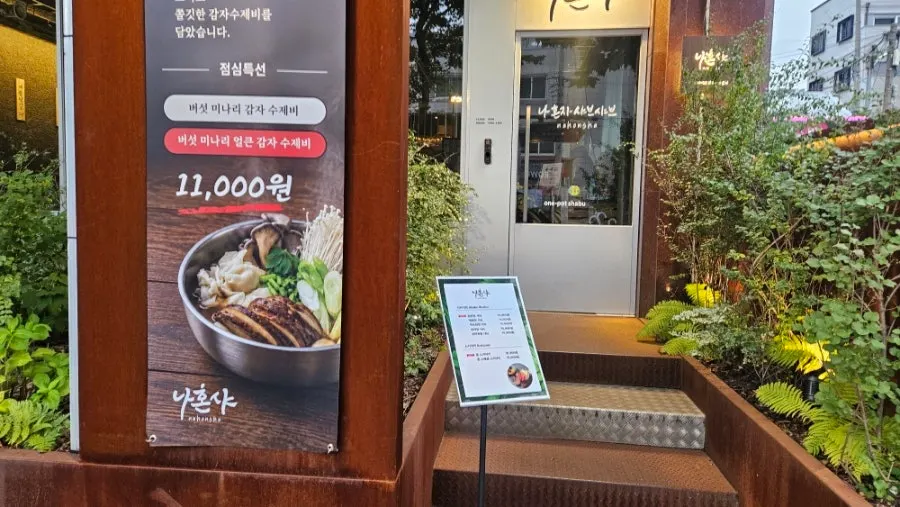 나혼샤 1인 샤브샤브 매장 내부