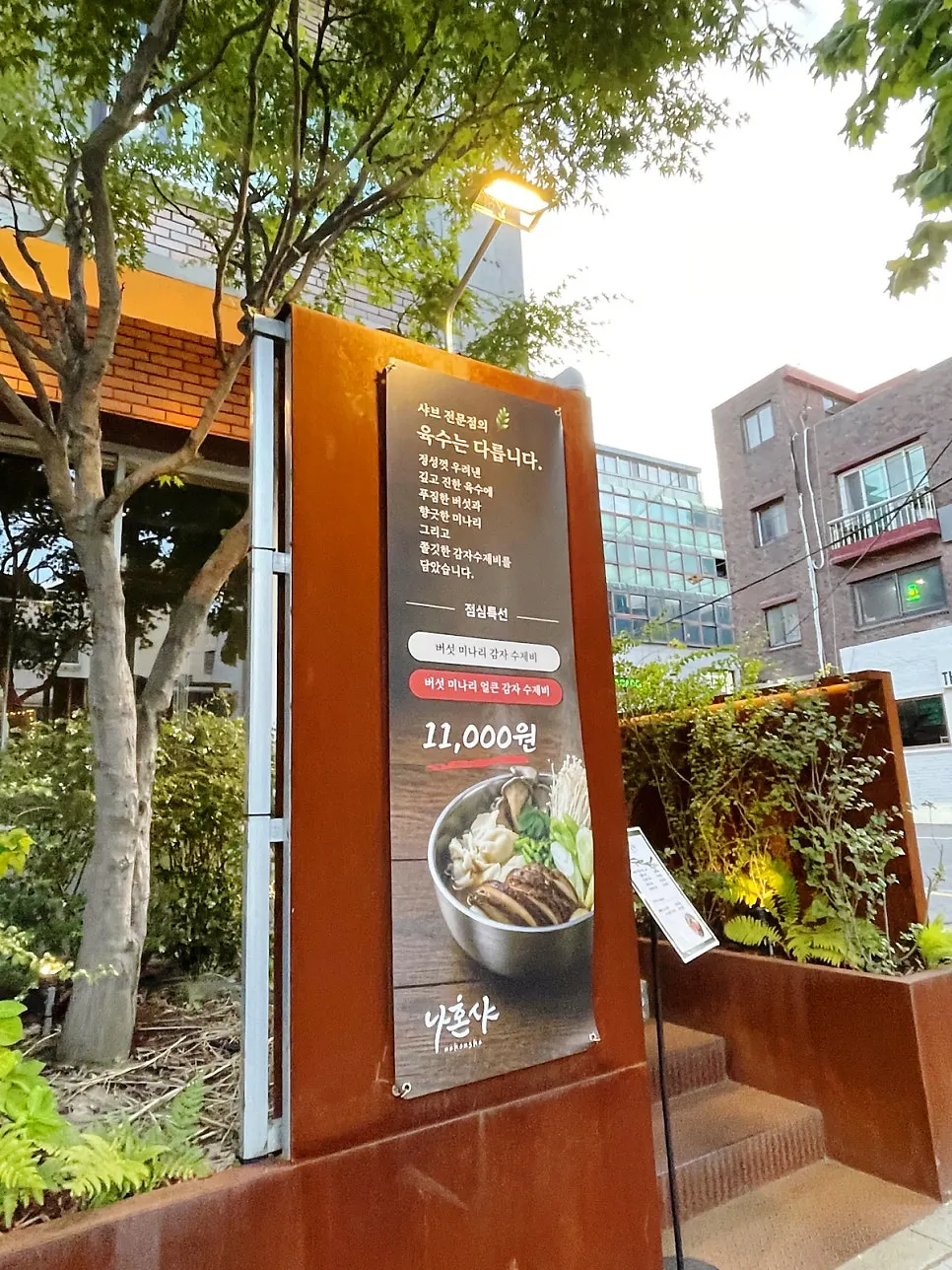 Entrance of Nahonsha, a shabu-shabu specialist near Hapjeong Station