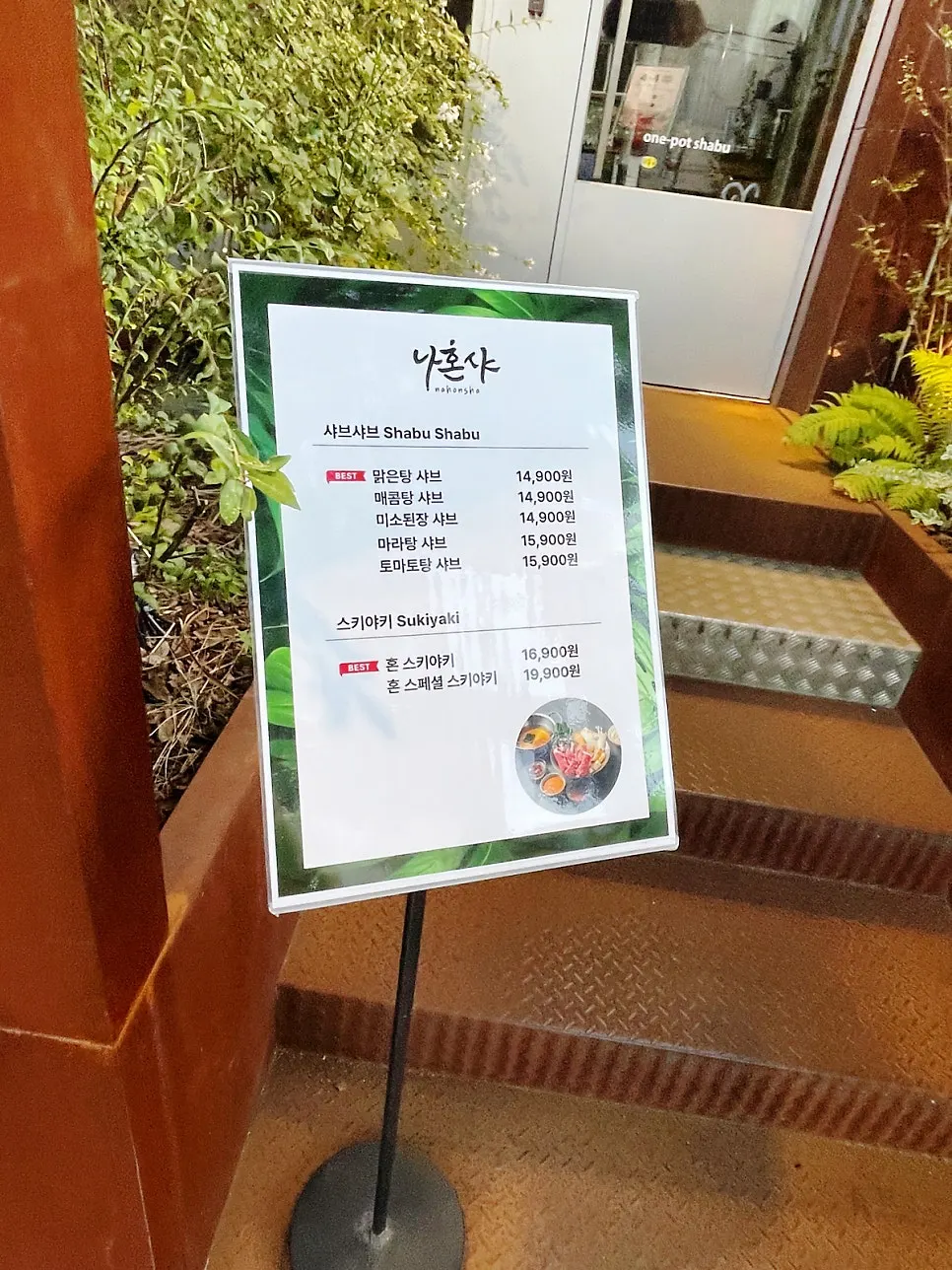 Nahonsha's signage and storefront exterior