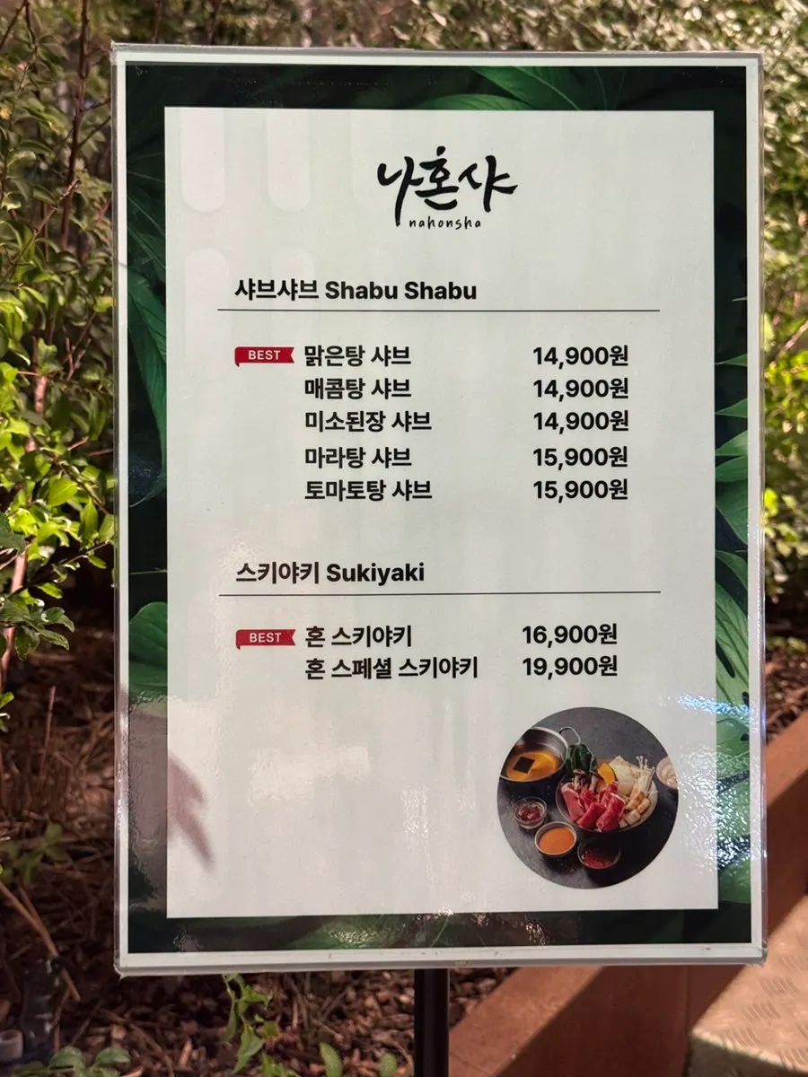 Nahonsha's menu board listing shabu-shabu and sukiyaki