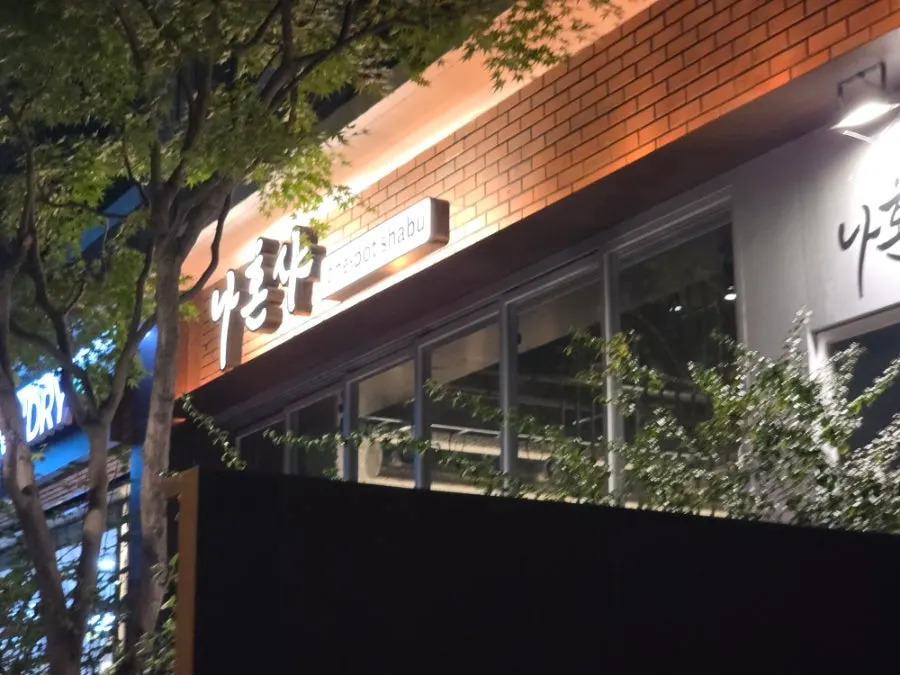 The front of Nahonsha lit up in the evening