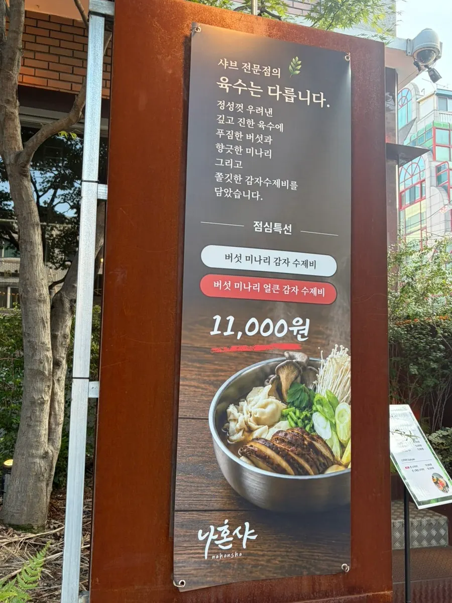 나혼샤 합정점 입구 안내