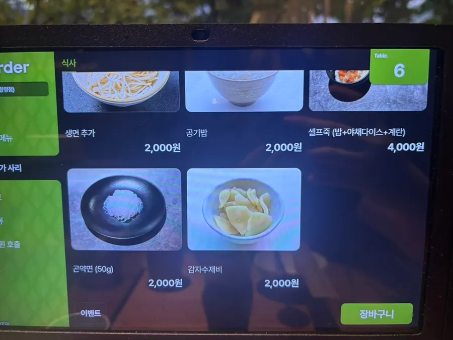나혼샤 샤브샤브와 스키야키 메뉴판