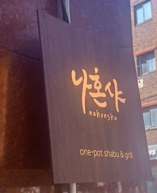 An introduction image of Nahonsha's solo-pot sukiyaki
