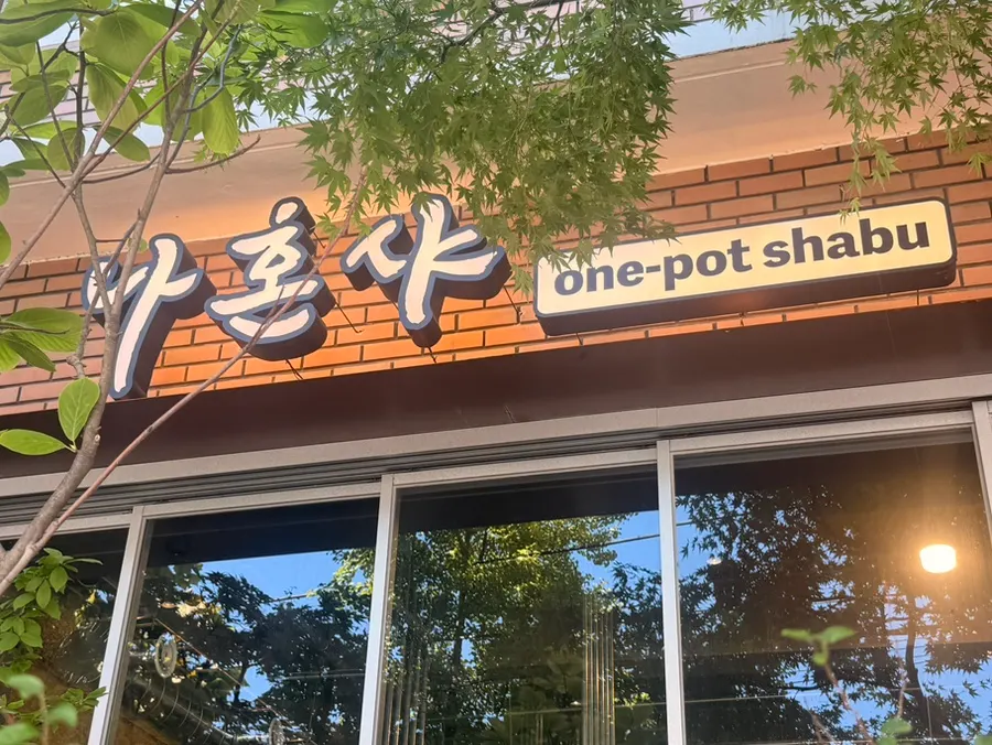 A sign by Nahonsha's door reading 'one pot shabu'