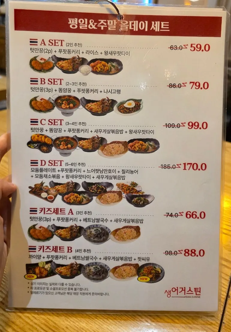 Set menu signboard at Saeng Augustine Hapjeong Branch