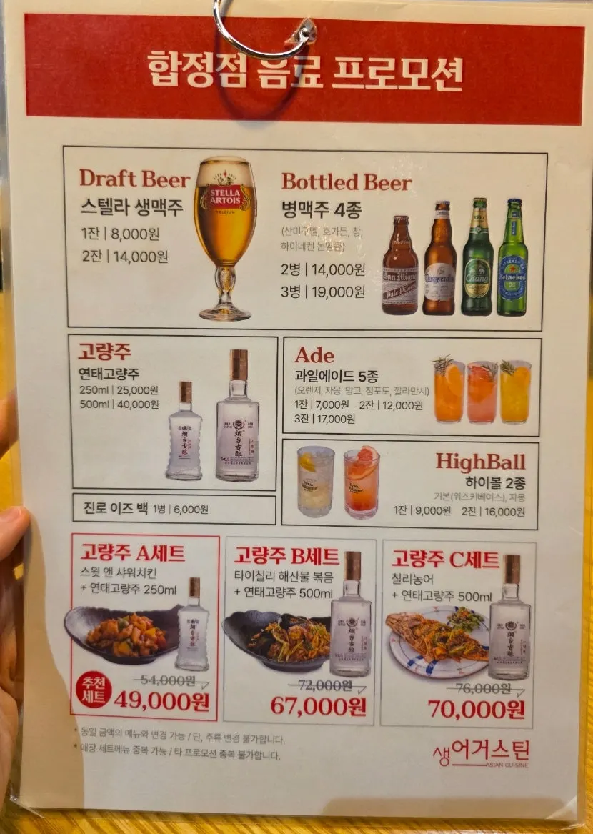 Drink promotion signage at Saeng Augustine Hapjeong Branch