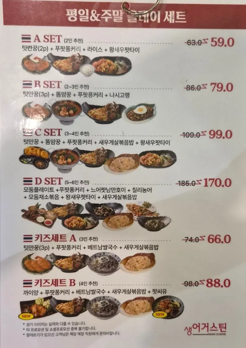 생어거스틴 태국 음식 메뉴 구성