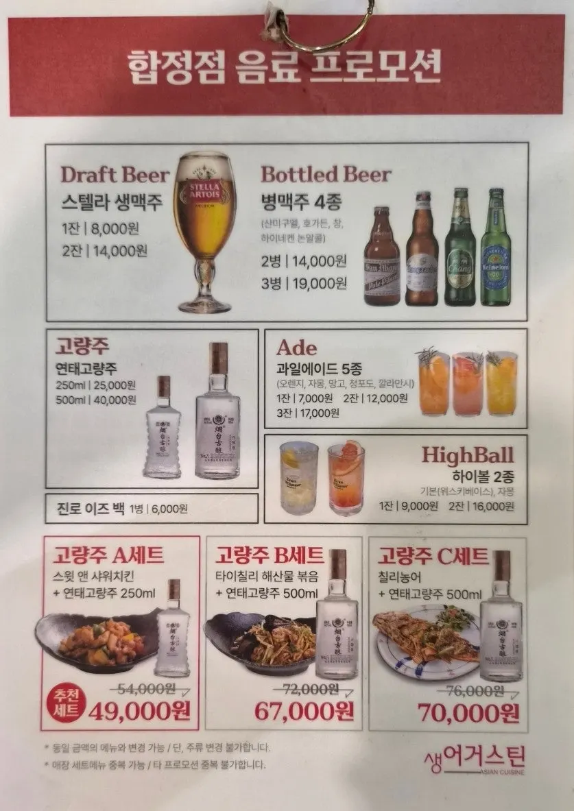 생어거스틴 단품과 음료 메뉴