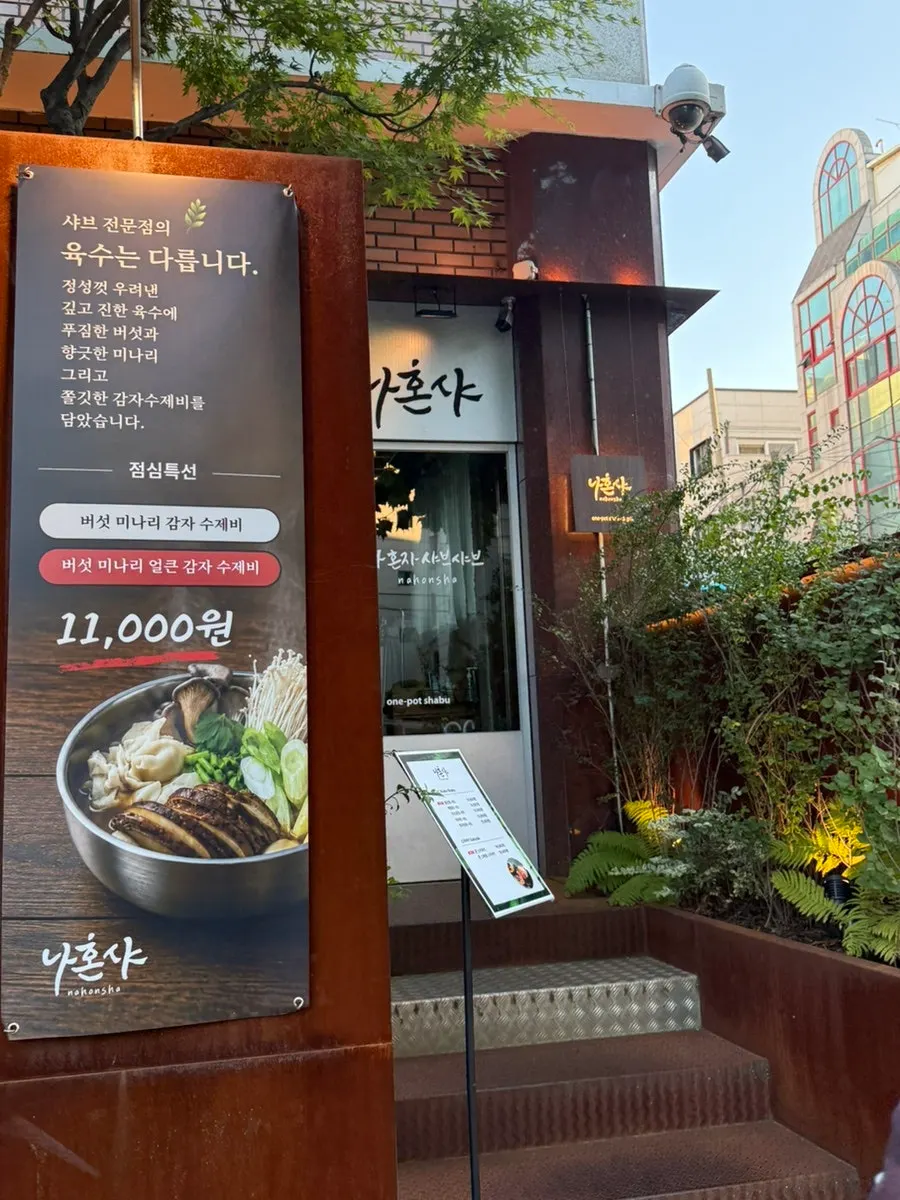 Directions to Nahonsha between Hapjeong and Sangsu stations