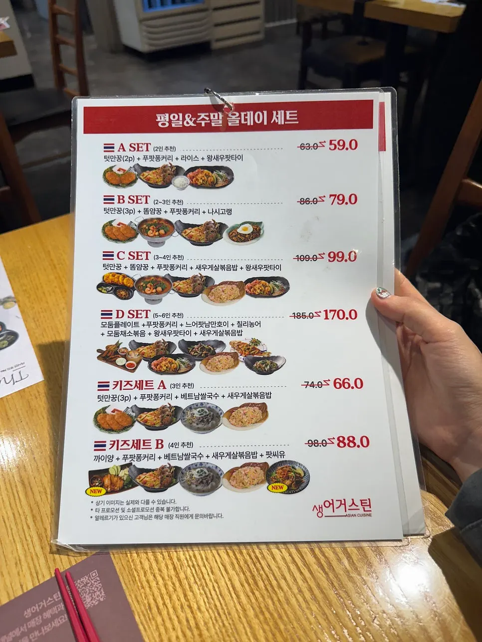 생어거스틴 태국 음식 메뉴 선택지