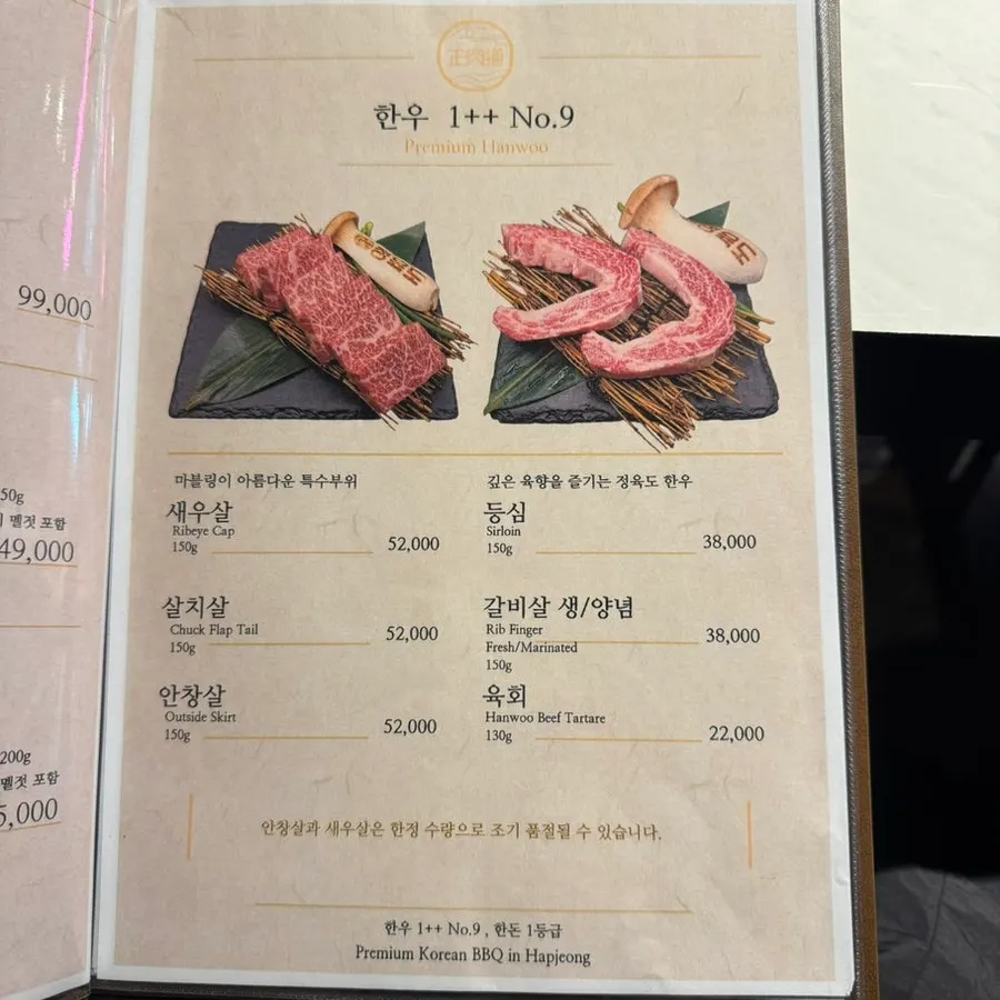 Menu board listing Jeongyukdo's signature menu prices