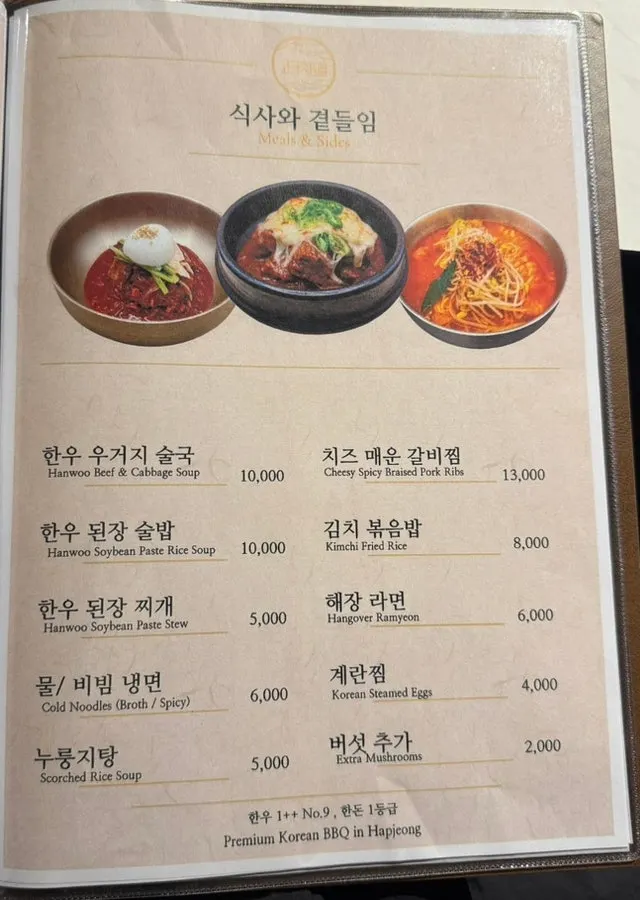 Jeongyukdo's hanpork special cuts and meal menu board