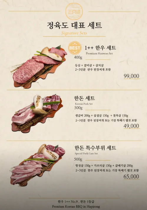 Jeongyukdo's set menu board