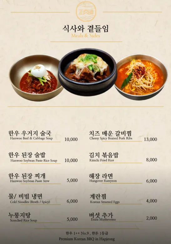Jeongyukdo's menu explaining set composition
