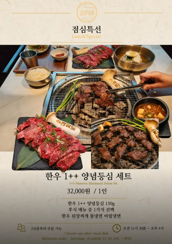 Menu board for the lunch-special hanwoo seasoned sirloin set