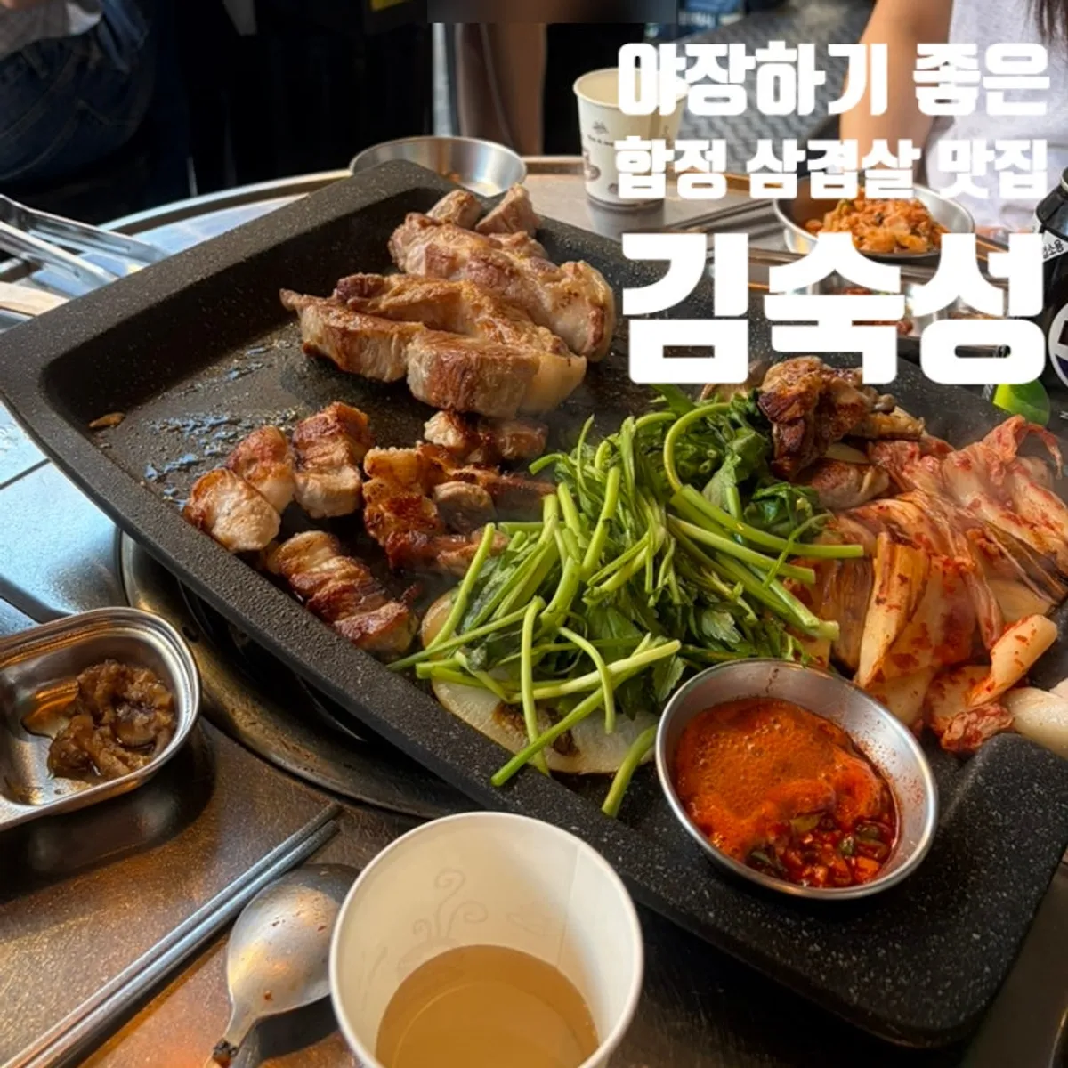 Main photo of Gim Sukseong Hapjeong Branch