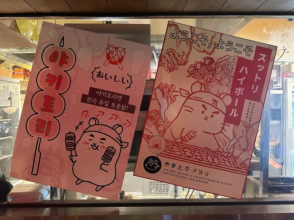 Native chicken yakitori information