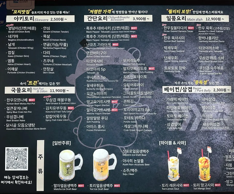 Yakitori and à la carte menu