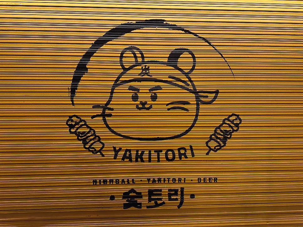 Wrapping up a visit to Soottori Hongdae Hapjeong