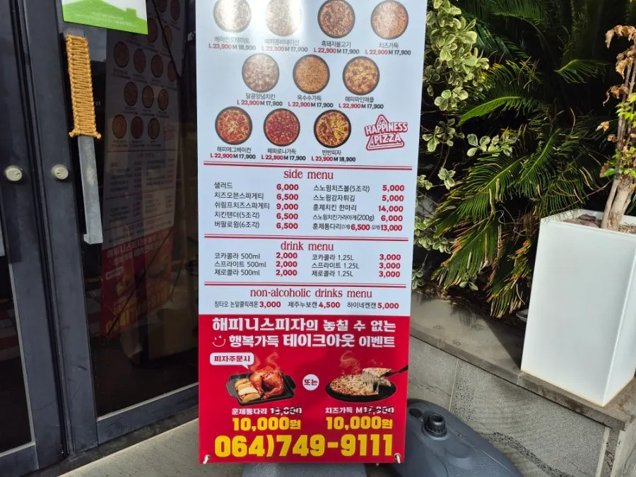 Happiness Pizza menu board with topping add-on info