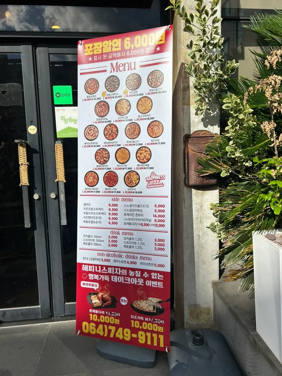 Street view showing the Happiness Pizza sign