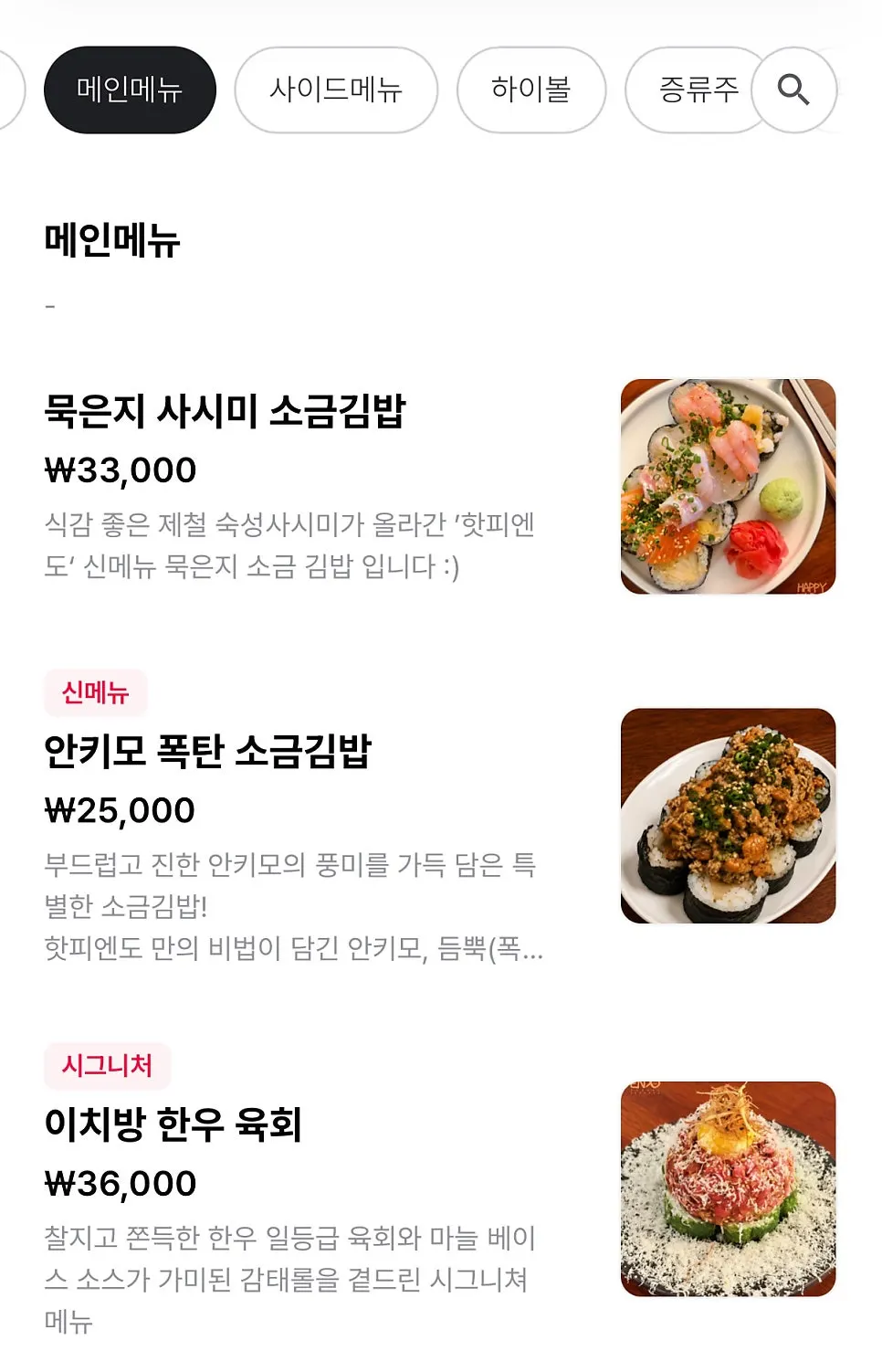 Menu screen continuing with more dish options at Hatpiendo