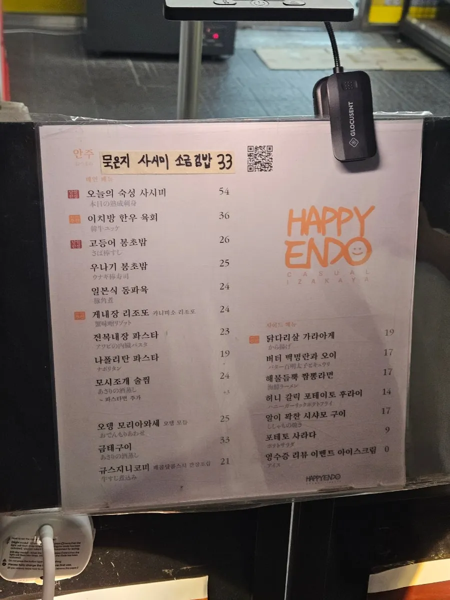 핫피엔도 메뉴판