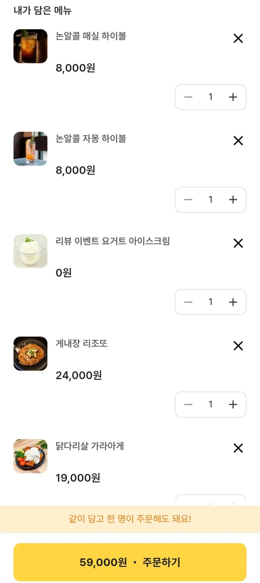 핫피엔도 2인 주문 구성 테이블