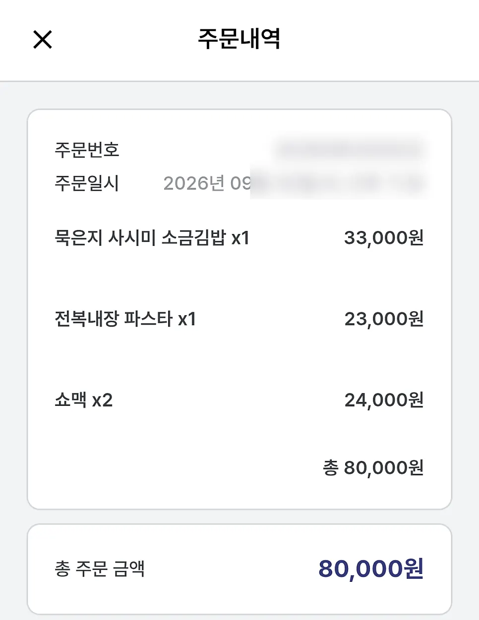 핫피엔도에서 주문한 쇼맥 잔