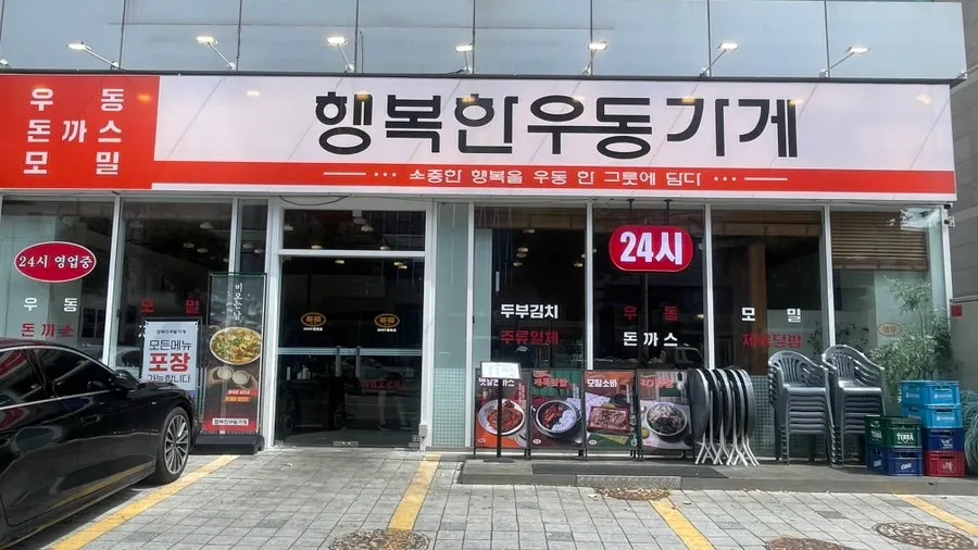 Exterior of Haengbokhan Udon Gage Seokchon Lake Branch near Seokchon Gobun Station