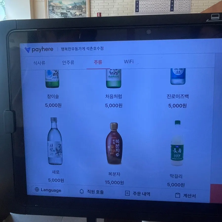 Ordering tablet placed at each table