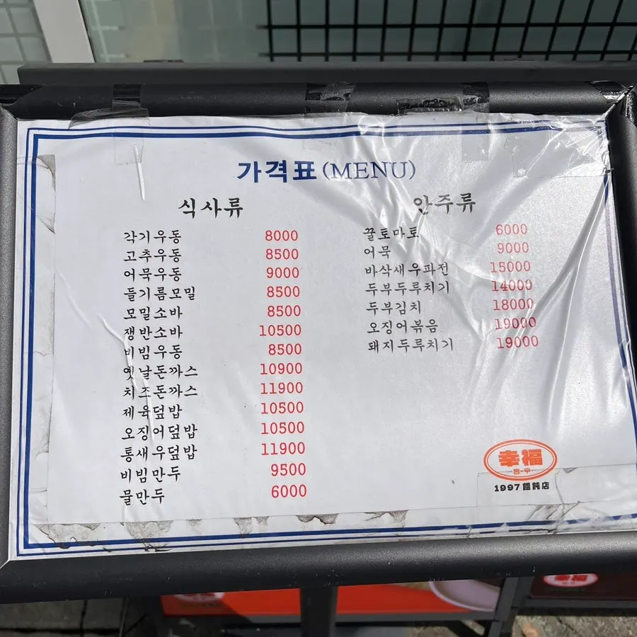 Udon and bunsik meal menu shown on the tablet
