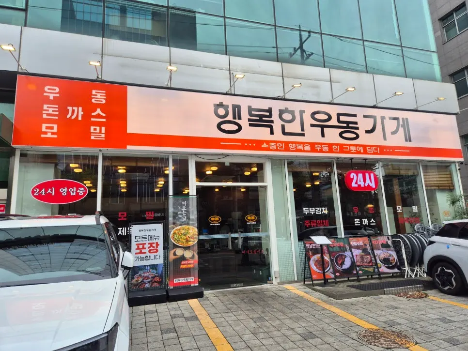The storefront of Haengbokhan Udon Gage Seokchon Lake Branch near Seokchon Gobun Station